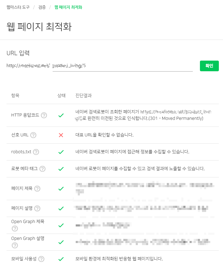 [그누보드5] 네이버 검색 최적화를 위한 canonical 사용하기