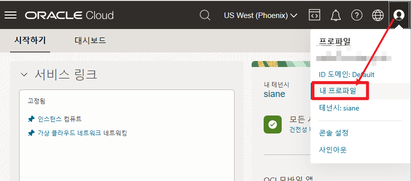 [PHP] 오라클 프리티어 인스턴스 생성 자동화 스크립트